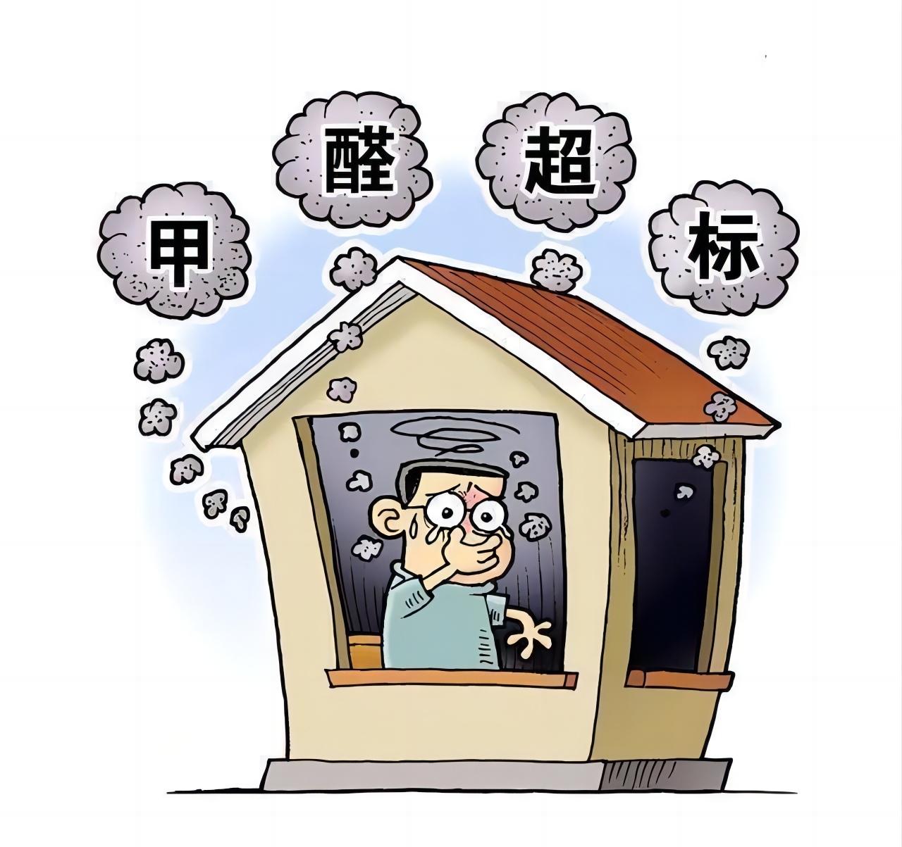 1714178817851719.jpg 裝修有害物質.jpg