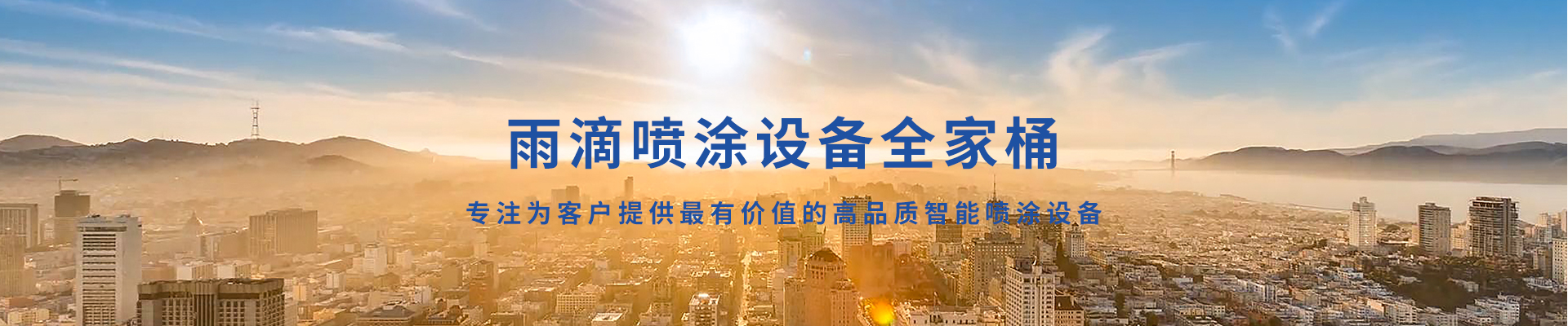 雨滴智能設(shè)備